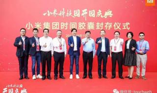 小米科技园 小米科技园